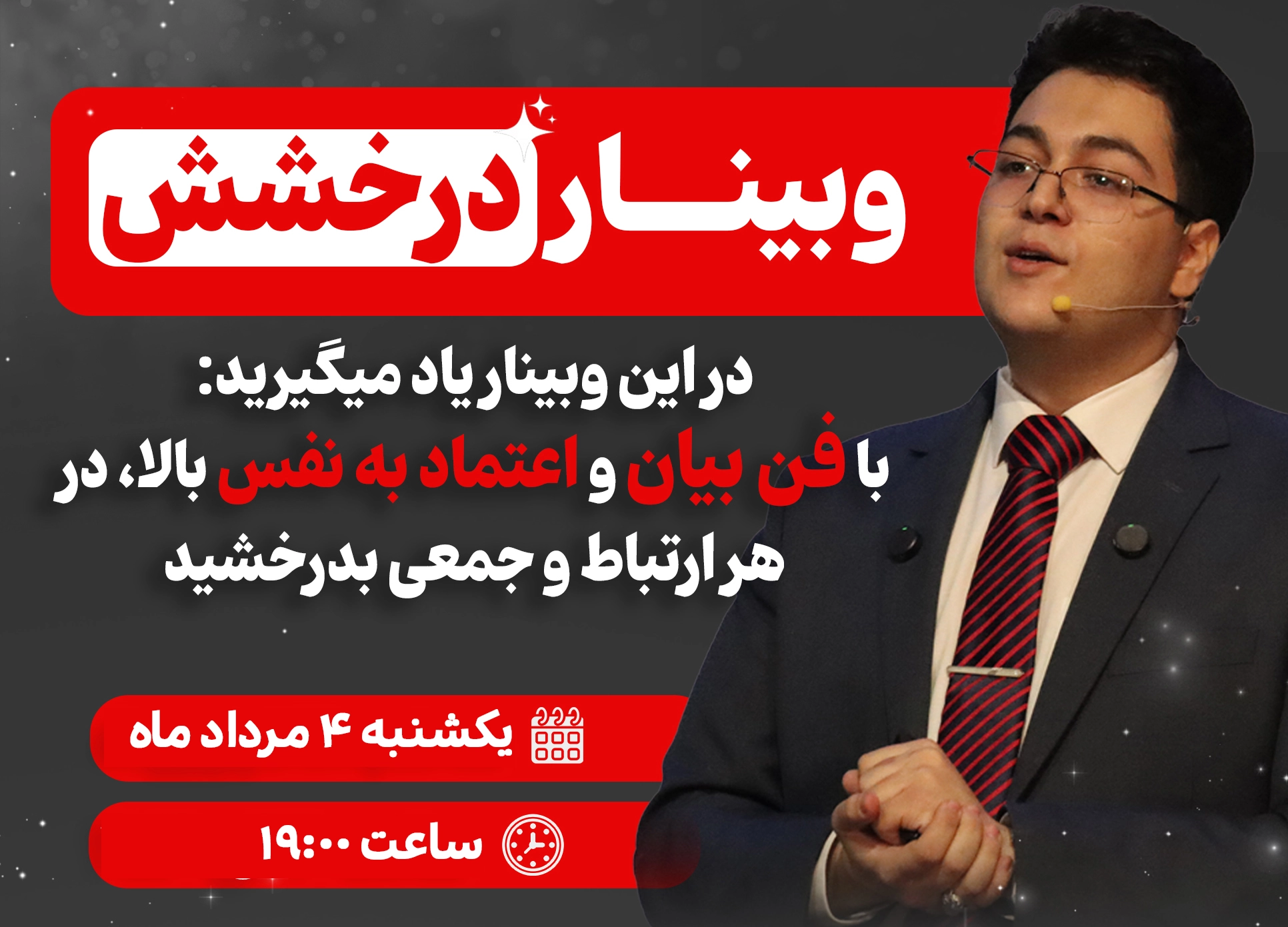 وبنیار درخشش