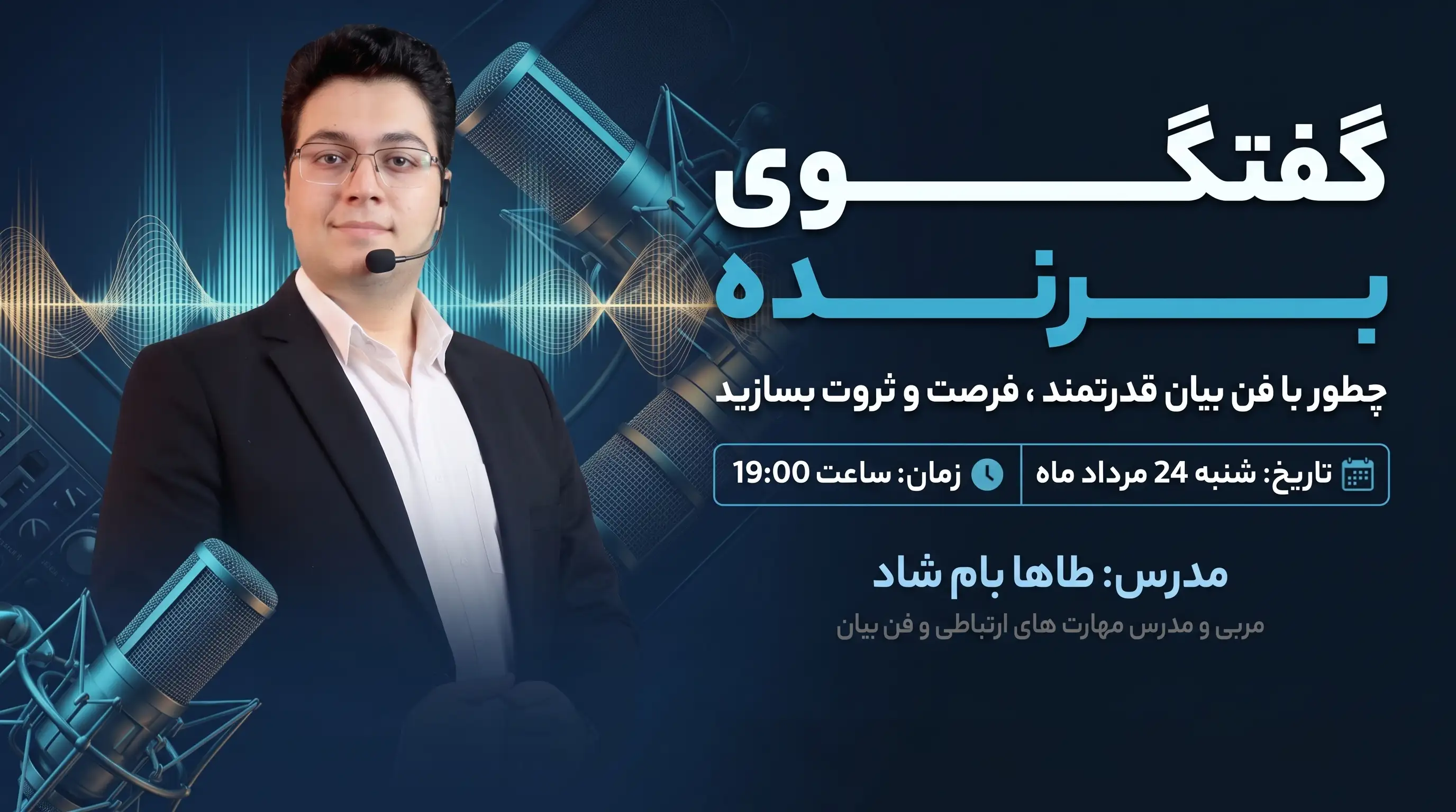 گفتگوی برنده