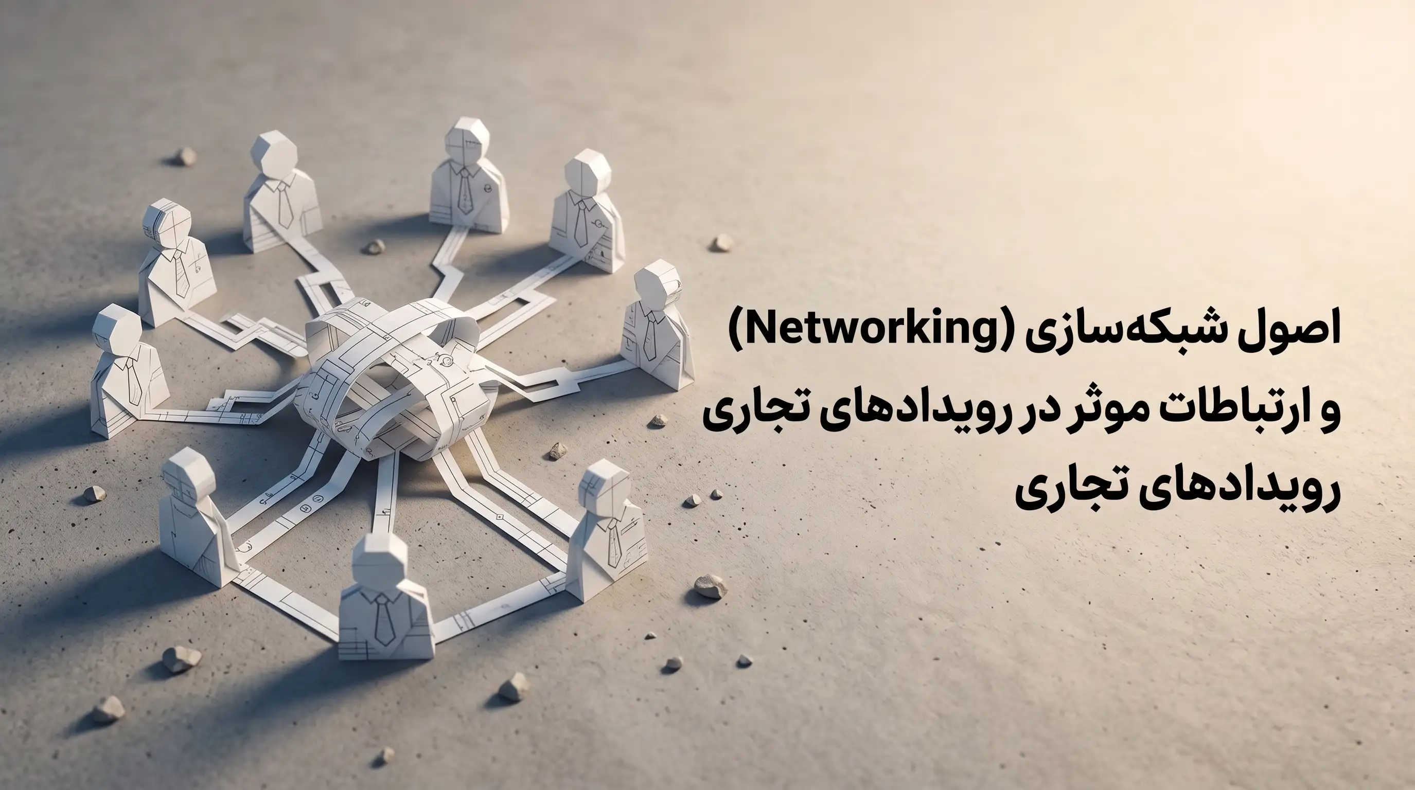 چگونه در هر همایشی بدرخشیم؟