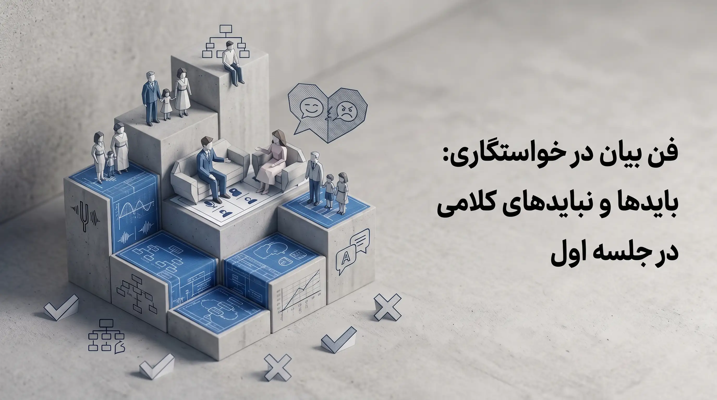 فن بیان در خواستگاری