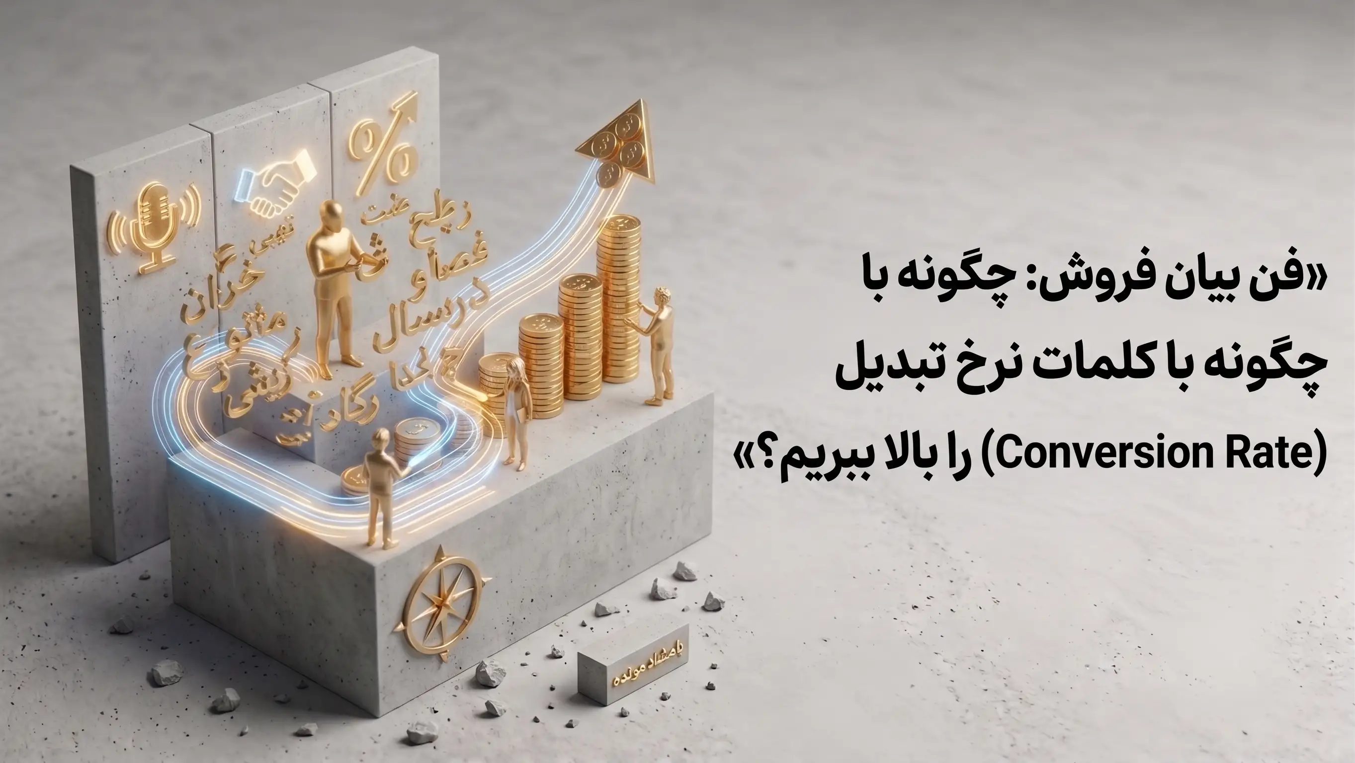 فن بیان در فروش