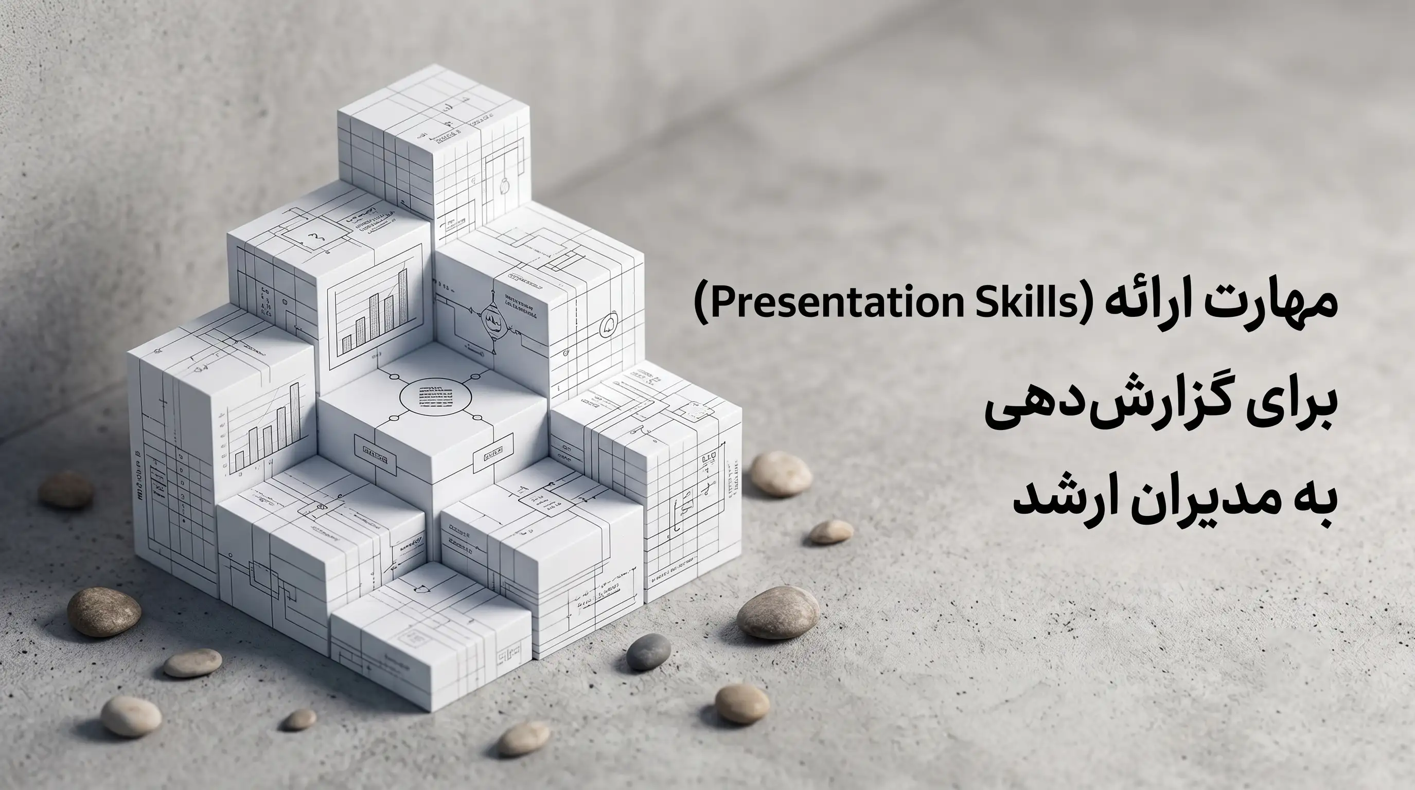 مهارت ارائه برای مدیران ارشد
