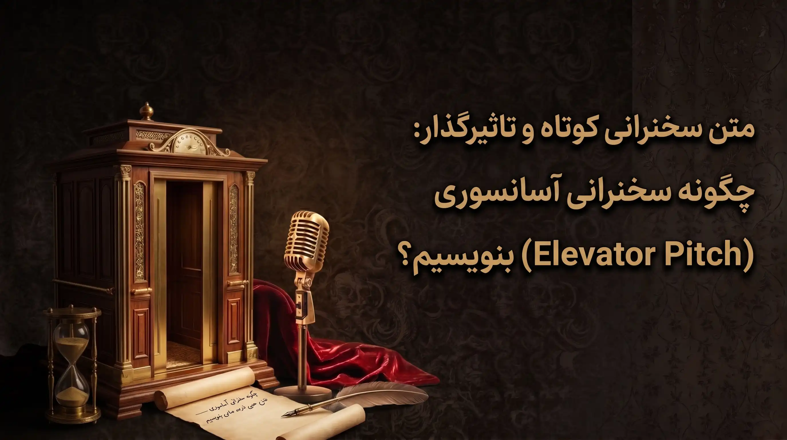 متن سخنرانی کوتاه و تاثیرگذار