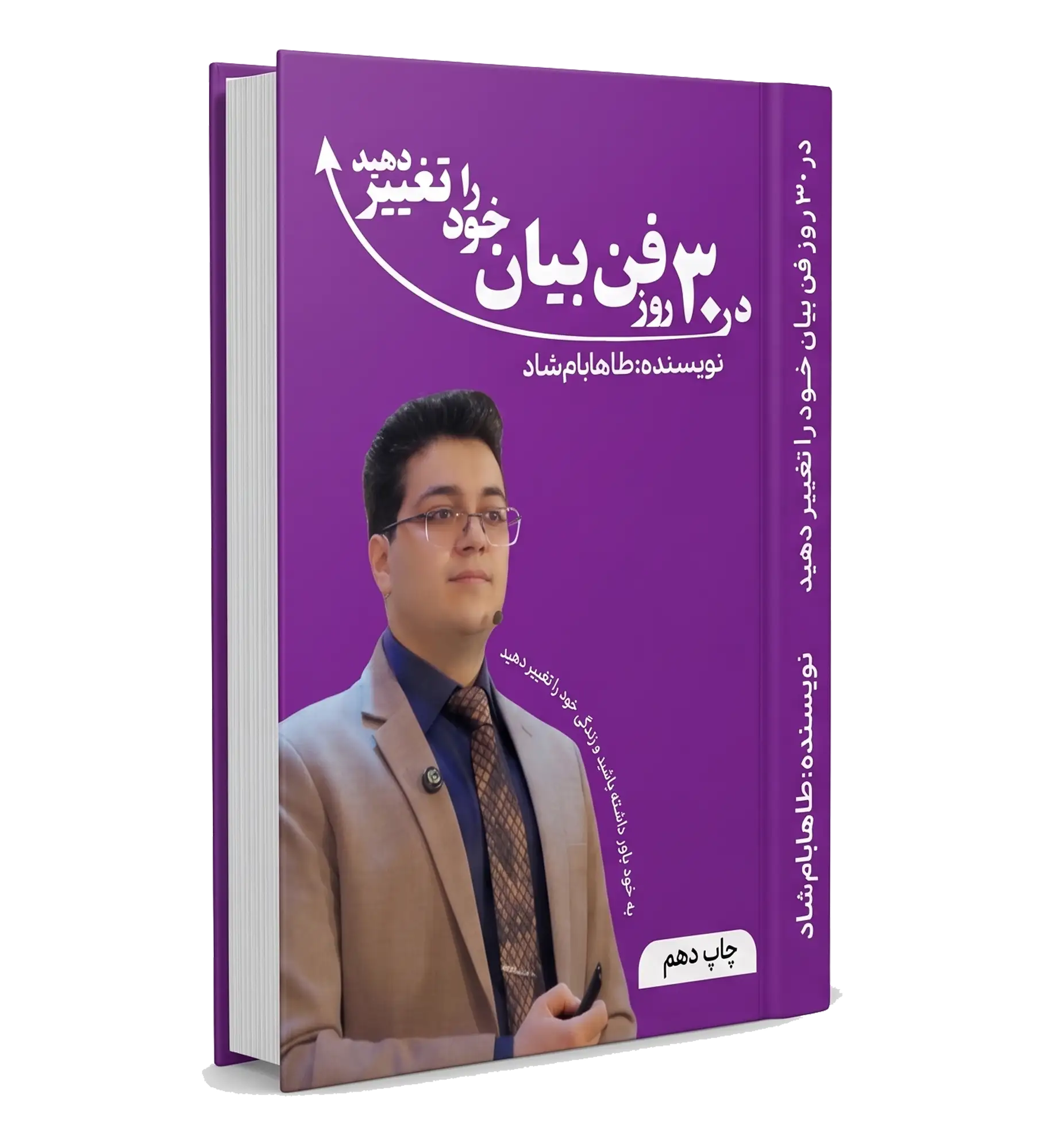 طاها بام‌شاد نویسنده کتاب بیزینس مستری