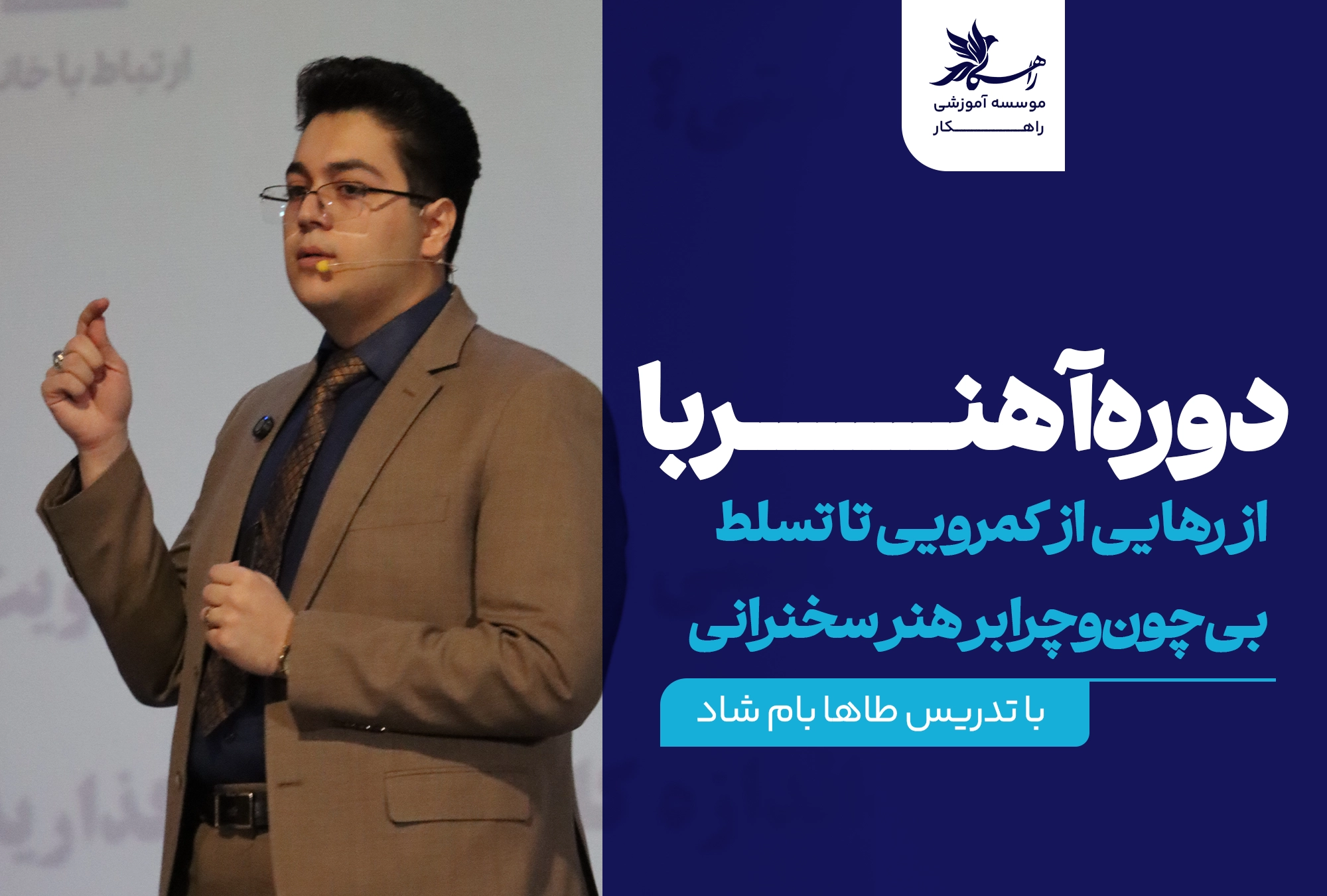 دوره آهن ربا