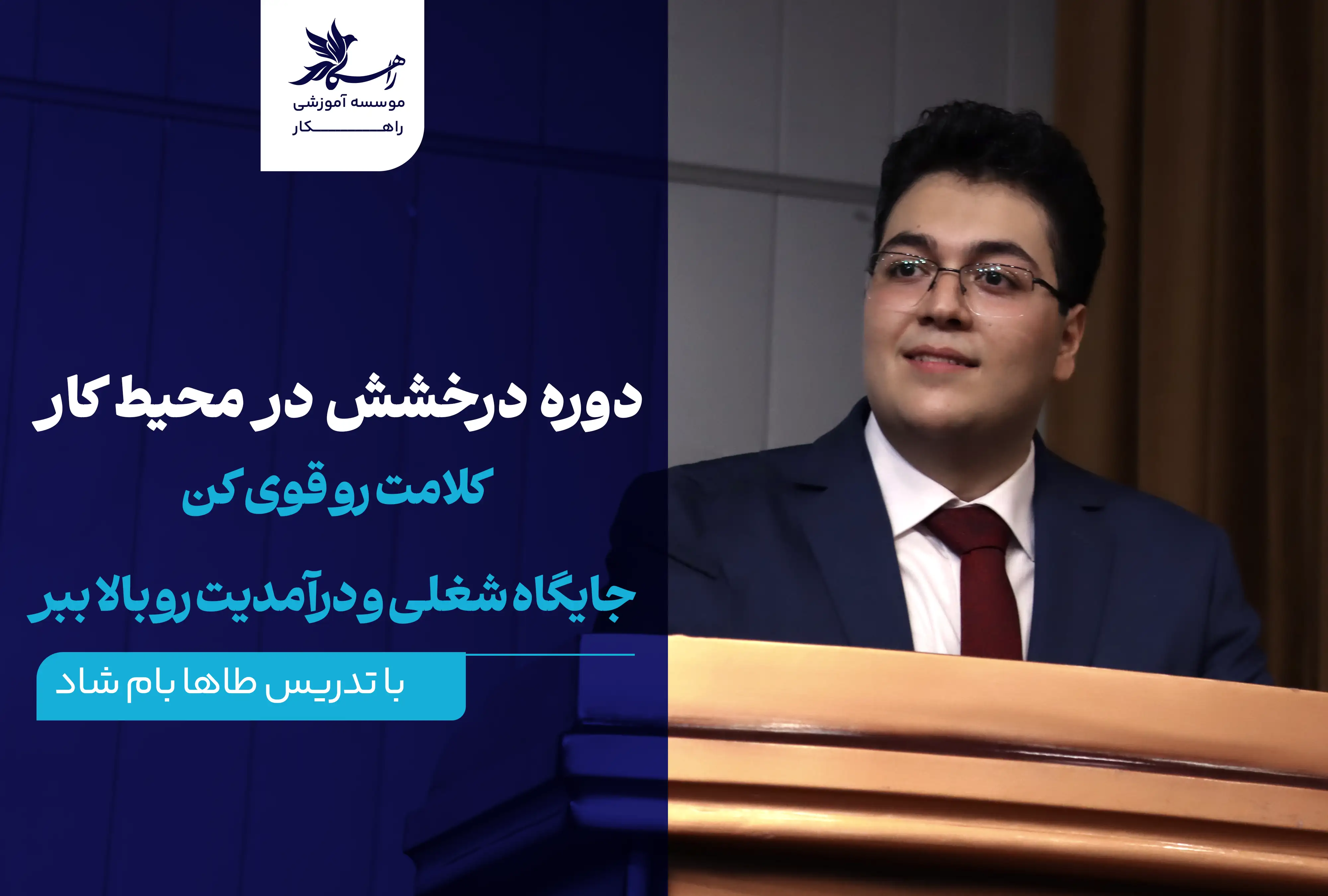دوره درخشش در محیط کار