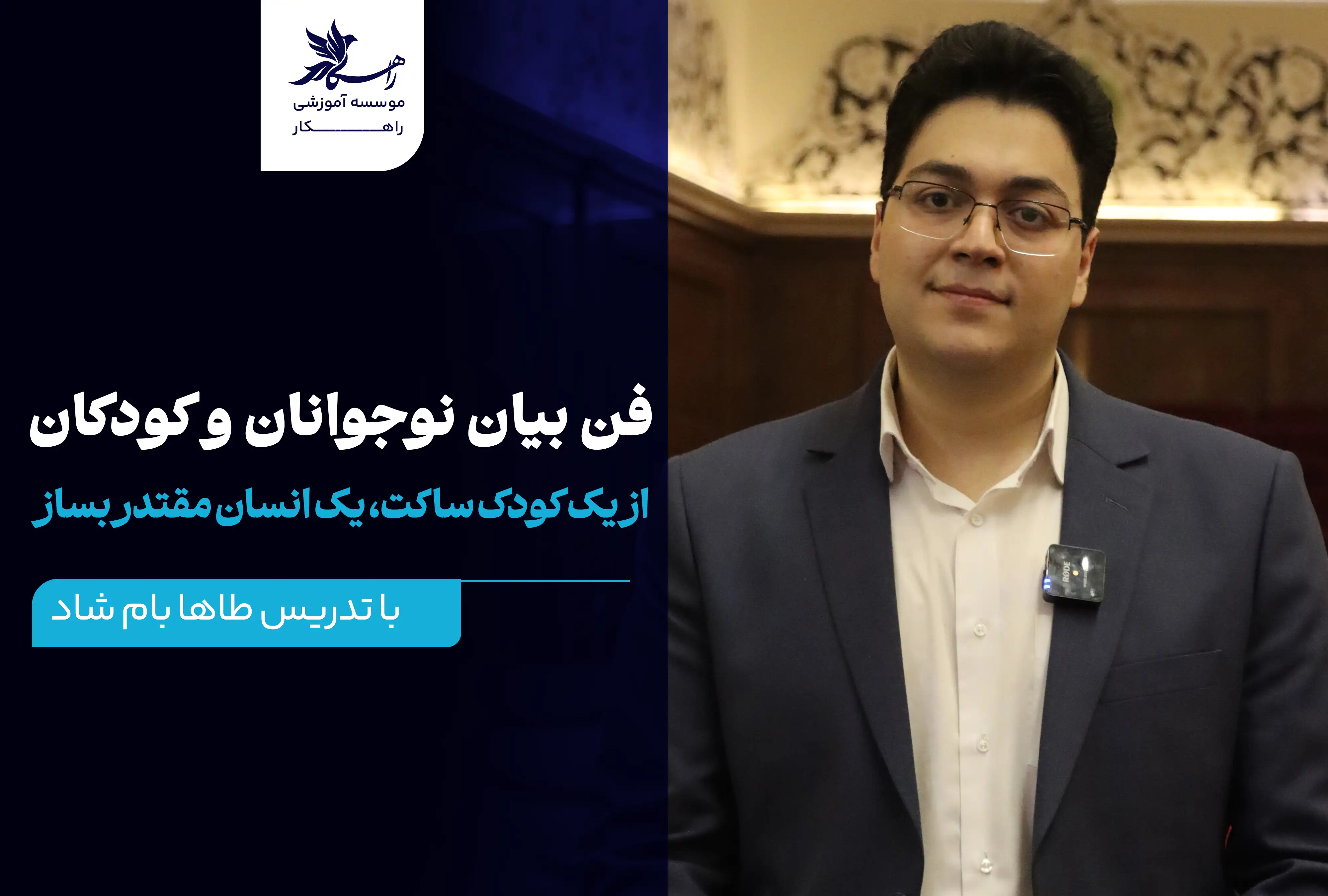 دوره فن بیان کودک و نوجوان
