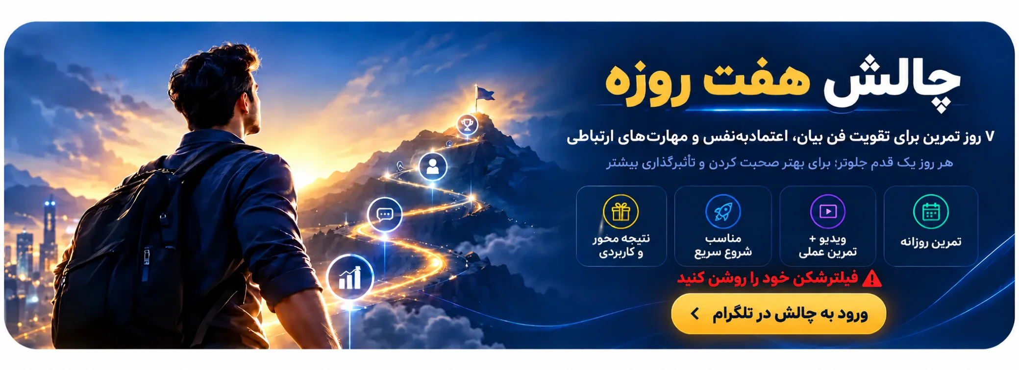 چالش هفت روزه فن بیان
