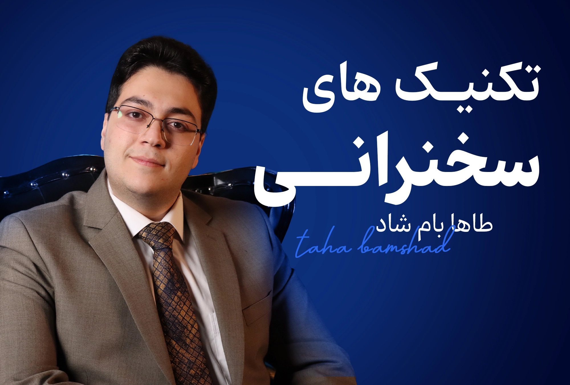 موفقیت در مذاکره