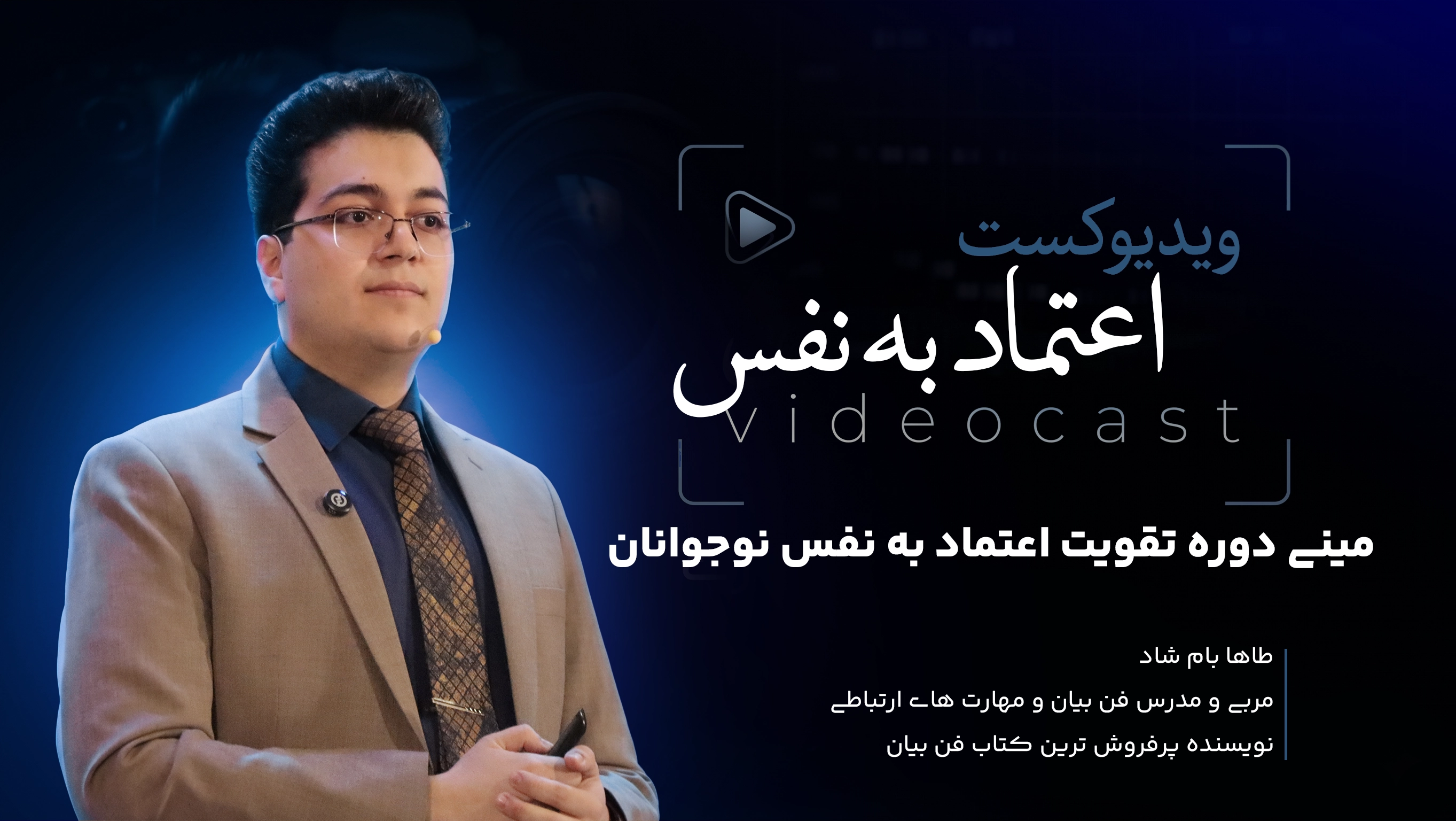 تقویت اعتماد به نفس نوجوانان